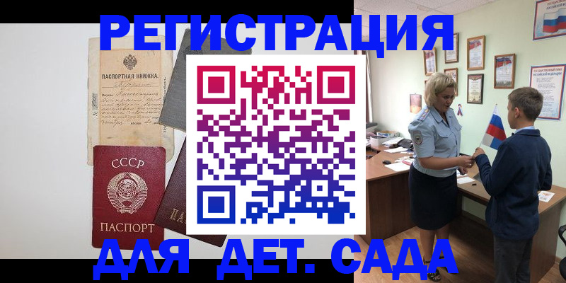 временная регистрация в Топках